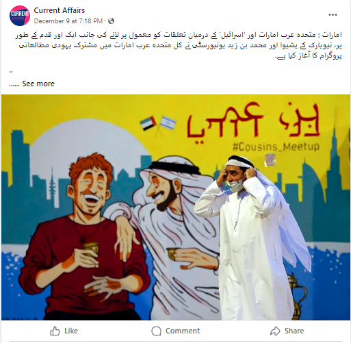 متحدہ عرب امارات اور اسرائیل کے درمیان تعلقات کو پٹری پر لانے کے لیے نیویارک کی یشیوا یونیورسٹی اور محمد بن زید یونیورسٹی نے حالیہ دنیوں کوئی پروگرام نہیں کیا ہے۔