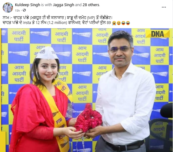 ਦਾਮੋਹ ਤੋਂ ਆਪ ਉਮੀਦਵਾਰ ਚਾਹਤ ਪਾਂਡੇ ਨੂੰ ਪਈਆਂ ਸਿਰਫ 89 ਵੋਟਾਂ