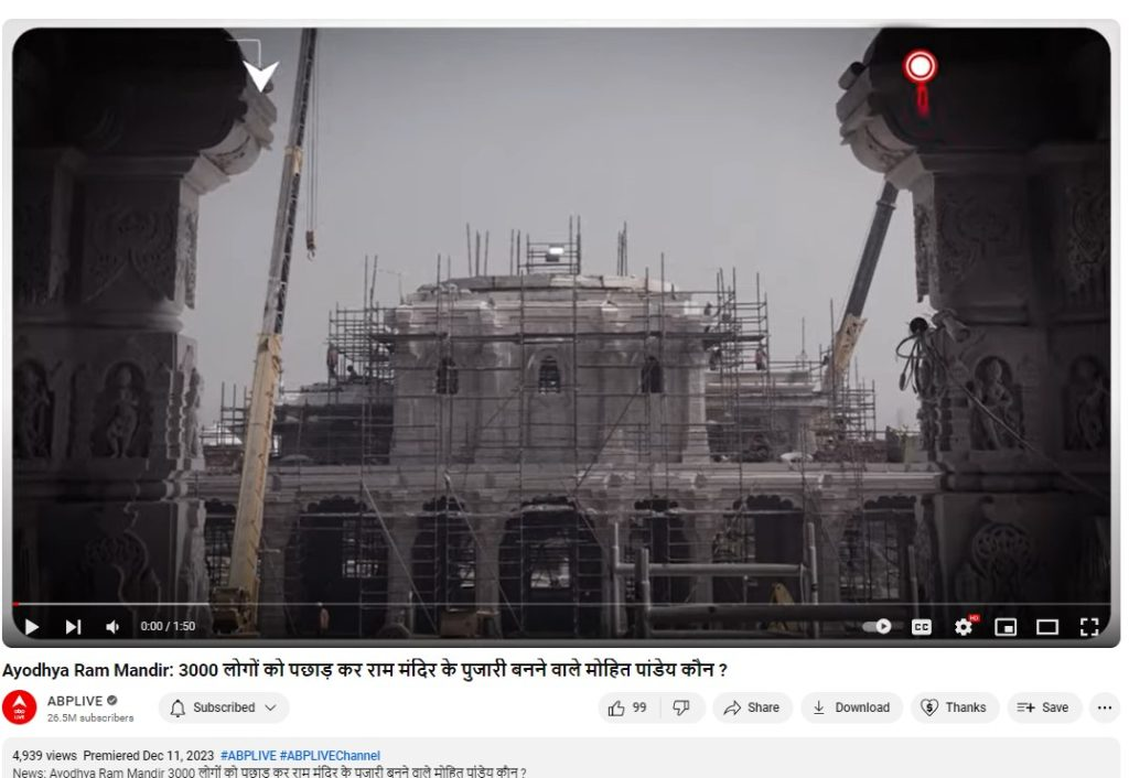 ਕੀ ਇਹ ਅਸ਼ਲੀਲ ਤਸਵੀਰਾਂ ਅਯੁੱਧਿਆ ਰਾਮ ਮੰਦਿਰ ਦੇ ਪੁਜਾਰੀ ਮੋਹਿਤ ਪਾਂਡੇ ਦੀਆਂ ਹਨ?