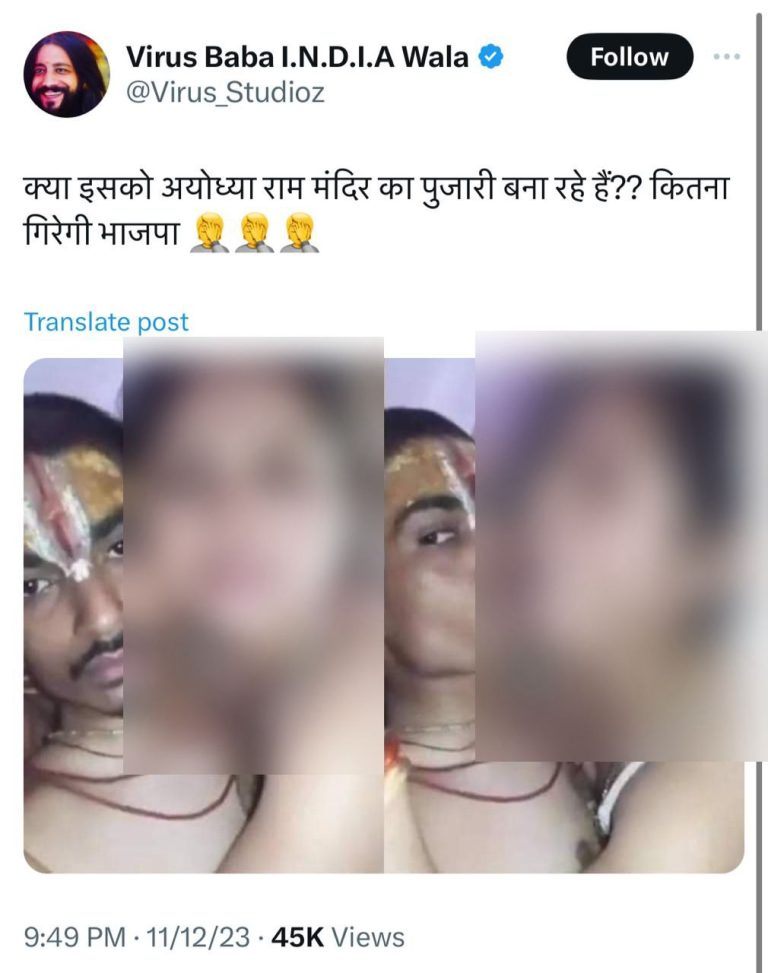ਕੀ ਇਹ ਅਸ਼ਲੀਲ ਤਸਵੀਰਾਂ ਅਯੁੱਧਿਆ ਰਾਮ ਮੰਦਿਰ ਦੇ ਪੁਜਾਰੀ ਮੋਹਿਤ ਪਾਂਡੇ ਦੀਆਂ ਹਨ?