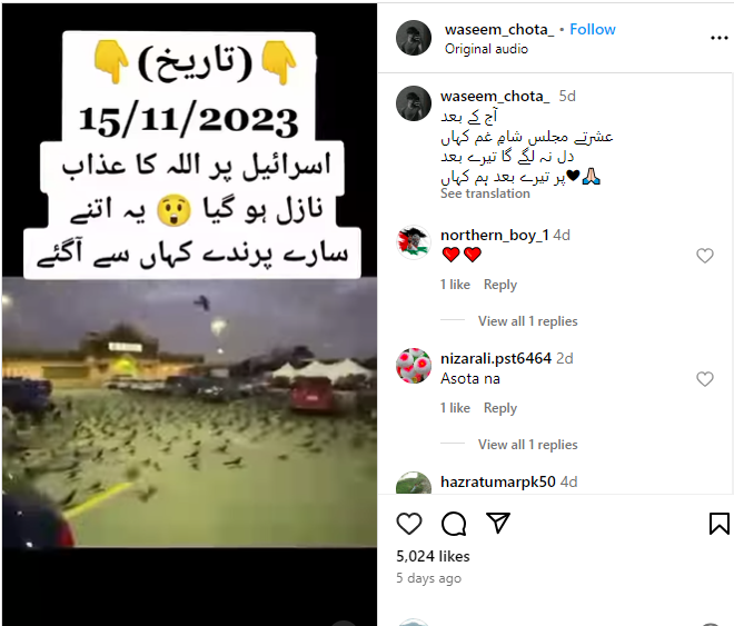 اسرائیل پر پرندوں کے حملے کی یہ ویڈیو پرانی اور ٹیکساس کے ایچ مارٹ کے پارکنگ میں جمع ہوئے کالے پرندے کی ہے۔
