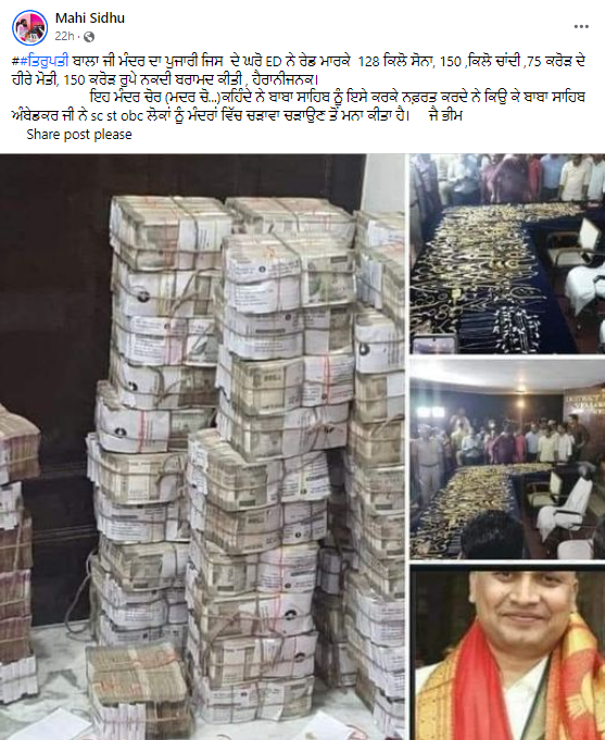 ਤਿਰੁਪਤੀ ਬਾਲਾਜੀ ਮੰਦਿਰ ਦੇ ਪੁਜਾਰੀ ਘਰ ਹੋਈ ਈਡੀ ਦੀ ਰੇਡ