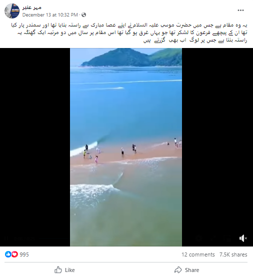 یہ وہ سمندر نہیں ہے جس پر موسیٰ علیہ السلام نے فرعون کے لشکر سے بچنے کے لئے اپنا عصا مارا تھا۔
