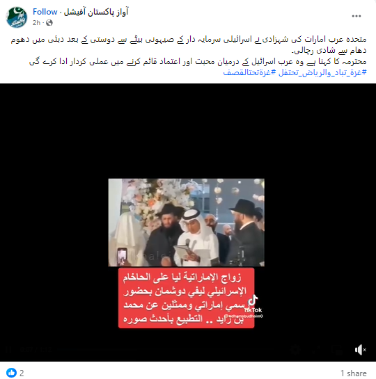 متحدہ عرب امارات کی شہزادی سے یہودی لڑکے کی شادی کی نہیں ہے یہ ویڈیو۔