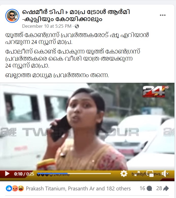 മാപ്ര ട്രോൾ ആർമി -കുപ്പിയും കോയിക്കാലും's Post