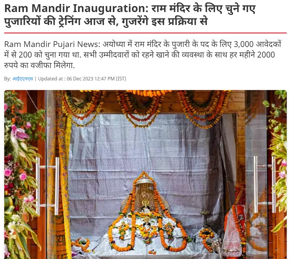 Fact Check: व्हायरल झालेल्या अश्‍लील फोटोंमध्ये मोहित पांडे नाही आणि त्याला राम मंदिराच्या पुजारी पदीही नेमण्यात आलेले नाही