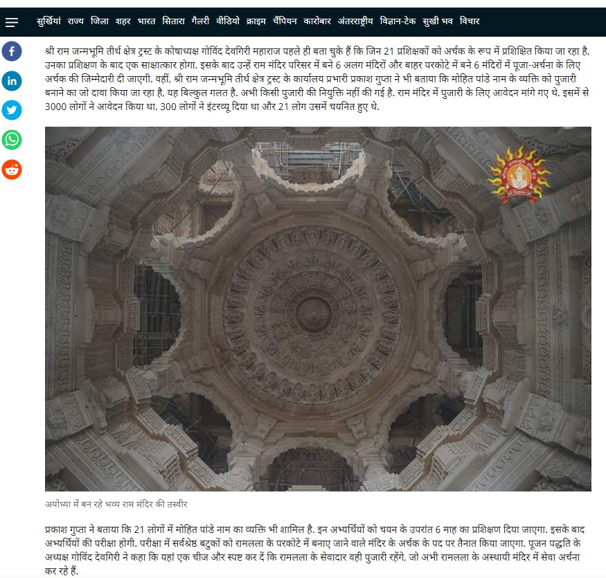 Fact Check: व्हायरल झालेल्या अश्‍लील फोटोंमध्ये मोहित पांडे नाही आणि त्याला राम मंदिराच्या पुजारी पदीही नेमण्यात आलेले नाही