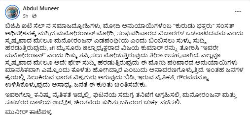 Fact Check: ಸಂಸತ್ ದಾಳಿಯ ಆರೋಪಿಗೆ ಎಸ್ಎಫ್‌ಐ ಲಿಂಕ್‌ ಎಂದು ಮೈಸೂರು ಎಸ್‌ಎಫ್‌ಐ ಅಧ್ಯಕ್ಷರ ಪೋಟೋ ವೈರಲ್‌