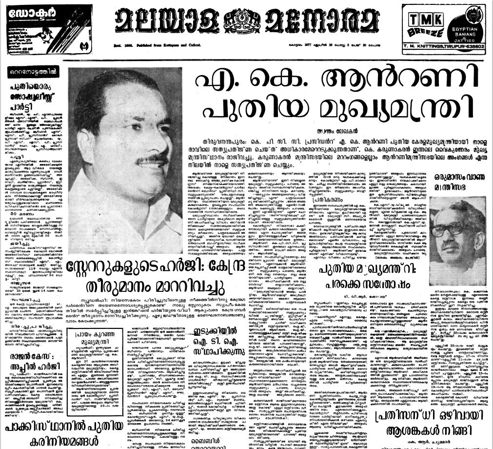 Original copy of Malayala Manorama