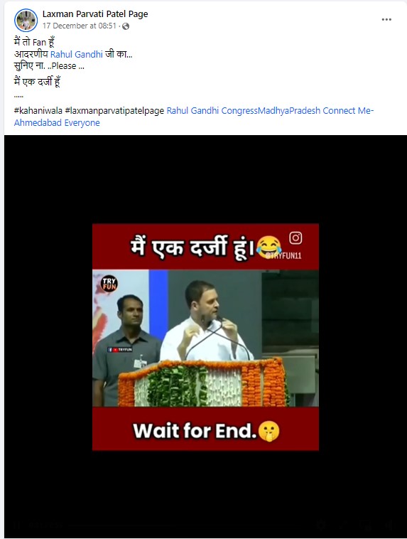 राहुल गांधी ने खुद को कहा दर्जी