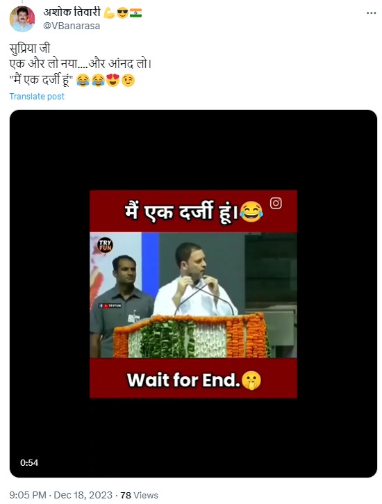 Fact Check: राहुल गांधी स्वतःला शिंपी म्हणवून घेत असल्याचा दिशाभूल करणारा दावा करणारा हा व्हिडिओ अपूर्ण आहे