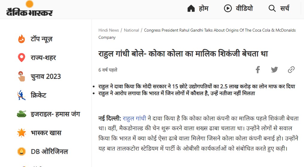 Fact Check: राहुल गांधी स्वतःला शिंपी म्हणवून घेत असल्याचा दिशाभूल करणारा दावा करणारा हा व्हिडिओ अपूर्ण आहे
