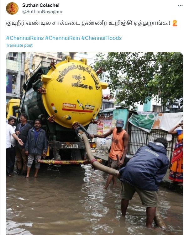 குடிநீர் ஊர்தி 