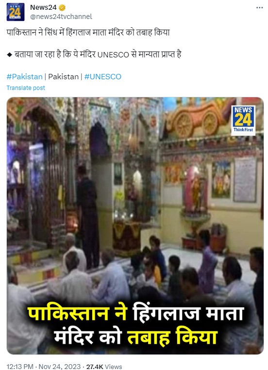 Fact Check: पाकिस्तानमधील ऐतिहासिक हिंगलाज मंदिर पाडल्याचा दावा खोटा आहे, जाणून घ्या संपूर्ण सत्य