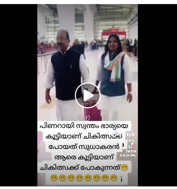 Request for Fact check we received in our tipline