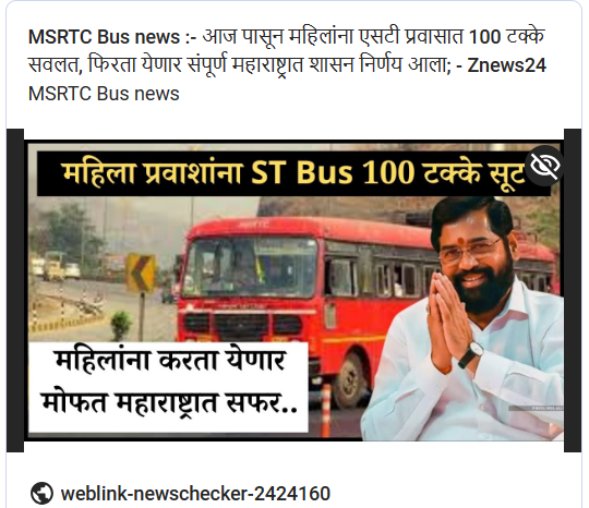 Fact Check: आजपासून महिलांना एसटी प्रवासात १०० टक्के सवलत? खोटा आहे हा दावा