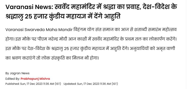 Fact Check: ಅಯೋಧ್ಯೆ ರಾಮ ಮಂದಿರ ಉದ್ಘಾಟನೆಗೆ 25 ಸಾವಿರ ಹೋಮ ಕುಂಡಗಳು ಸಿದ್ಧವಾಗಿವೆಯೇ?