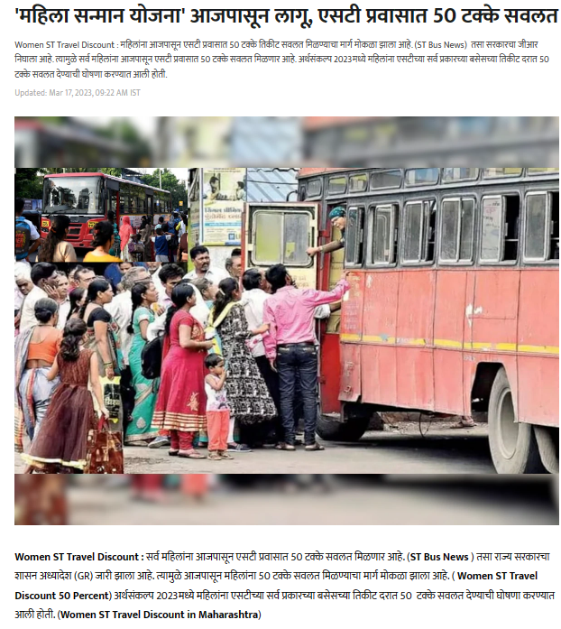 Fact Check: आजपासून महिलांना एसटी प्रवासात १०० टक्के सवलत? खोटा आहे हा दावा