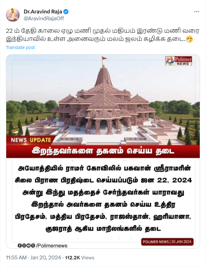 அயோத்தி ராமர் கோவில் கும்பாபிஷேக தினத்தில் இறந்தவர்களை தகனம் செய்ய 5 மாநிலங்களில் தடை விதிக்கப்பட்டதாக பரவும் நியூஸ்கார்ட்