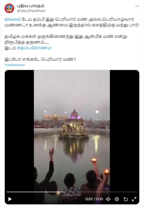 ராமர் கோவில் கும்பாபிஷேக தினத்தில் கும்பகோணத்தில் பக்தர்கள் கூடியதாக சமூக ஊடகங்களில் பரவும் தகவல்