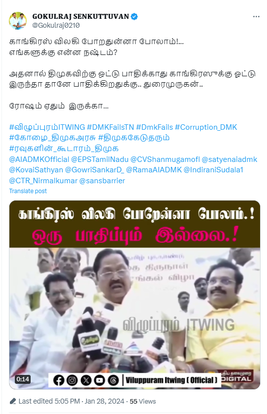நாடாளுமன்றத் தேர்தலில் திமுக கூட்டணியிலிருந்து காங்கிரஸ் விலகினால் கவலையில்லை என்று திமுக பொதுச்செயலாளர் துரைமுருகன் கூறியதாக  பரவும் வீடியோ