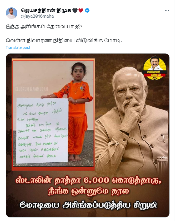 வெள்ள நிவாரணம் தரவில்லை என்று பிரதமர் மோடியை சிறுமி ஒருவர் அசிங்கப்படுத்தியதாக வைரலாகும் புகைப்படம்