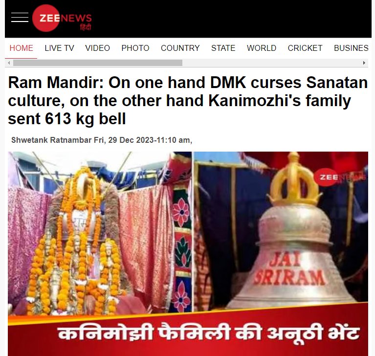 அயோத்தி ராமர் கோவிலுக்கு 613 கிலோ எடையுள்ள மணியை கனிமொழி  அளித்ததாக ஊடகங்களில் வந்த செய்தி 