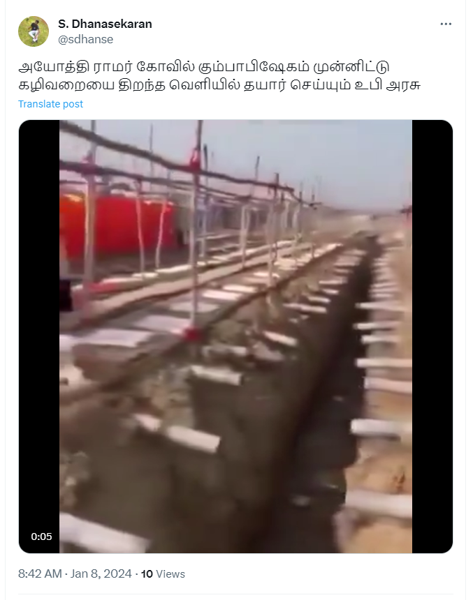 அயோத்தி ராமர் கோவில் கும்பாபிஷேகத்திற்காக கட்டப்பட்ட கழிவறைகள்