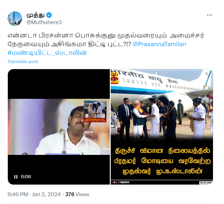 பிரதமரை வரவேற்றதற்காக முதல்வர் மு.க.ஸ்டாலினை திமுக செய்தித் தொடர்பாளர் தமிழன் பிரசன்னா இழிவாக பேசியதாக பரப்பப்படும் தகவல்