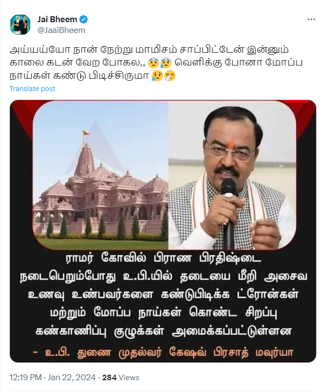 அயோத்தி ராமர் கோவில் கும்பாபிஷேக தினத்தில் அசைவம் உண்பவர்களை கண்டுபிடிக்க உ.பி.யில் ட்ரோன்கள் மற்றும் மோப்ப நாய்கள் கொண்ட கண்காணிப்பு குழுக்கள் அமைக்கப்பட்டுள்ளதாக பரவும் நியூஸ்கார்ட்