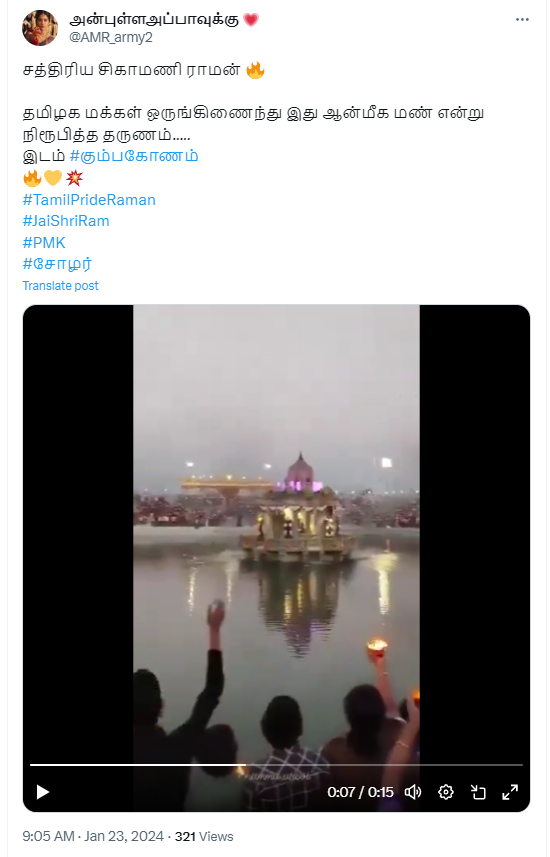 ராமர் கோவில் கும்பாபிஷேக தினத்தில் கும்பகோணத்தில் பக்தர்கள் கூடியதாக சமூக ஊடகங்களில் பரவும் தகவல்