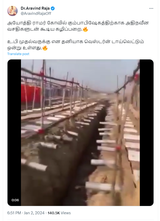 அயோத்தி ராமர் கோவில் கும்பாபிஷேகத்திற்காக கட்டப்பட்ட கழிவறைகள்