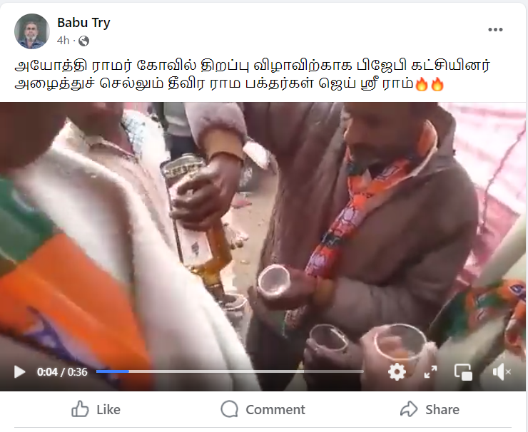 ராமர் கோவில் திறப்பு விழாவில் பாஜகவினர் மது அருந்தியதாக சமூக ஊடகங்களில் பரவும் வீடியோ