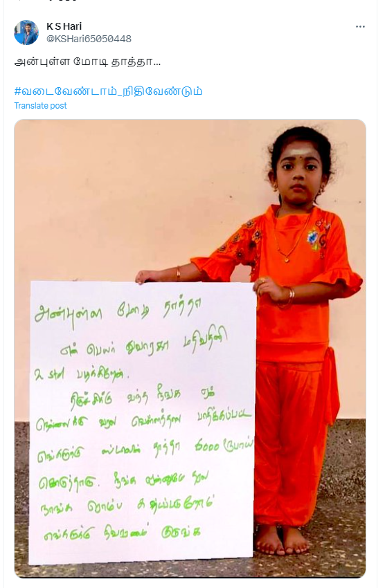 வெள்ள நிவாரணம் தரவில்லை என்று பிரதமர் மோடியை சிறுமி ஒருவர் அசிங்கப்படுத்தியதாக வைரலாகும் புகைப்படம்