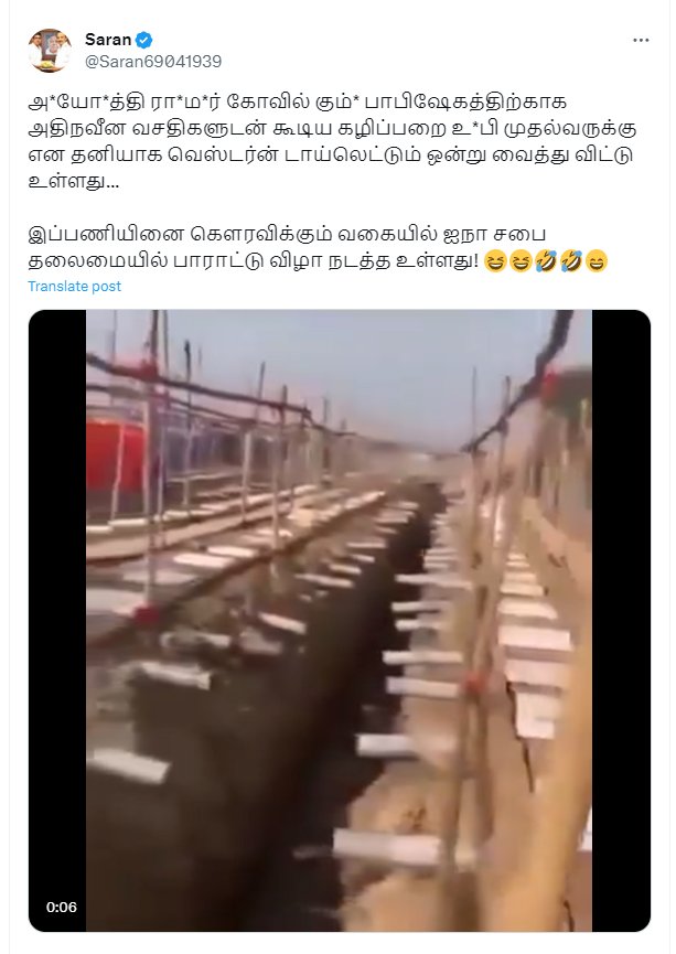 அயோத்தி ராமர் கோவில் கும்பாபிஷேகத்திற்காக கட்டப்பட்ட கழிவறைகள்