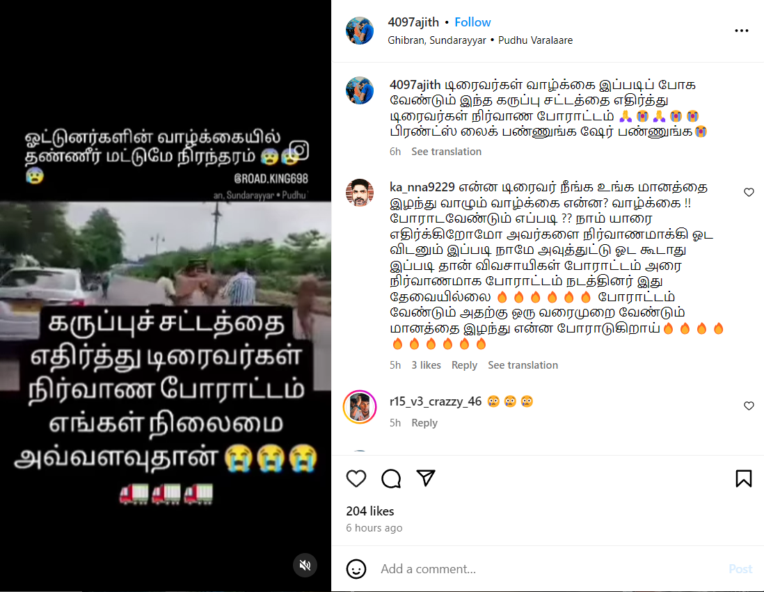 புதிய குற்றவியல் சட்டத்தை எதிர்த்து லாரி டிரைவர்கள் நிர்வாண போராட்டம் நடத்தியதாக பரவும் வீடியோ