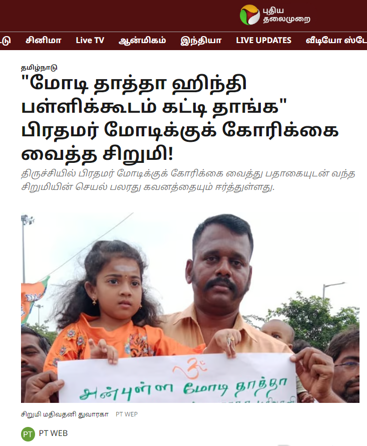 வெள்ள நிவாரணம் தரவில்லை என்று பிரதமர் மோடியை சிறுமி ஒருவர் அசிங்கப்படுத்தியதாக வைரலாகும் புகைப்படம்