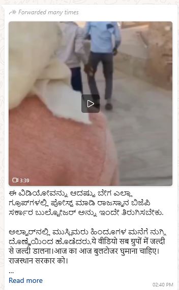 Fact Check: ಅಲ್ವಾರ್ ನಲ್ಲಿ ಮುಸ್ಲಿಮರು ಹಿಂದೂಗಳ ಮನೆಗೆ ನುಗ್ಗಿ ದೊಣ್ಣೆಯಿಂದ ಹೊಡೆದರು ಎಂದ ವೀಡಿಯೋ ಹಿಂದಿನ ಸತ್ಯಾಂಶ ಏನು?