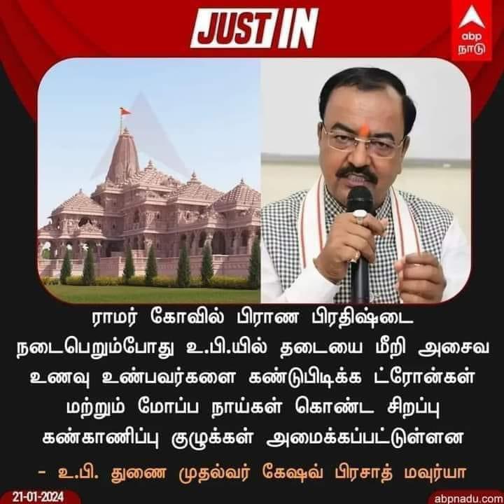 அயோத்தி ராமர் கோவில் கும்பாபிஷேக தினத்தில் அசைவம் உண்பவர்களை கண்டுபிடிக்க உ.பி.யில் ட்ரோன்கள் மற்றும் மோப்ப நாய்கள் கொண்ட கண்காணிப்பு குழுக்கள் அமைக்கப்பட்டுள்ளதாக பரவும் நியூஸ்கார்ட்