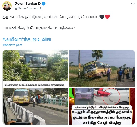 தமிழகத்தில் தற்காலிக ஓட்டுநர்கள் 