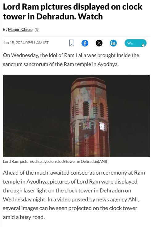 Fact Check: ಕಾಶ್ಮೀರದ ಲಾಲ್ ಚೌಕದಲ್ಲಿ ಶ್ರೀ ರಾಮನ ಚಿತ್ರ ಪ್ರದರ್ಶಿಸಲಾಗಿದೆಯೇ?