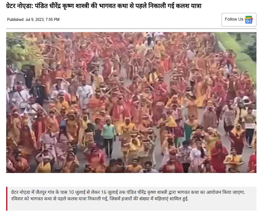 Fact Check: ಸೀತಾದೇವಿಯ ಜನಕಪುರಿಯಿಂದ ಅಯೋಧ್ಯೆಗೆ ಯಾತ್ರೆ ನಡೆದಿದೆಯೇ, ಸತ್ಯ ಏನು?