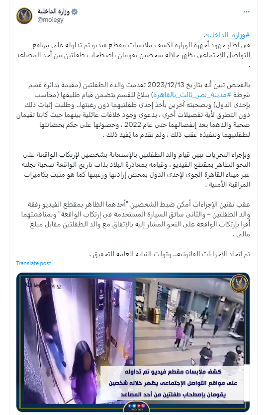 Fact Check: ಬೆಂಗಳೂರಲ್ಲಿ ಜಿಹಾದಿಗಳು ಬಾಲಕಿಯರನ್ನು ಅಪಹರಿಸುತ್ತಿರುವ ದೃಶ್ಯ ಎಂದು ಈಜಿಪ್ಟ್ ವೀಡಿಯೋ ವೈರಲ್