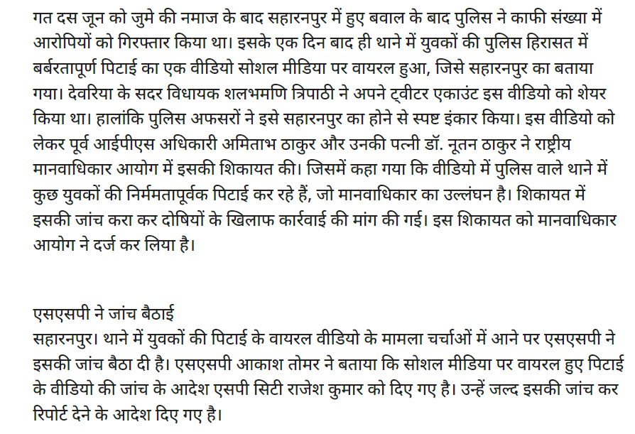Fact Check: पोलिसांनी अटक करून युवकांना मारहाण केल्याच्या व्हिडिओचा मीरा रोडच्या हिंसाचाराशी संबंध नाही 