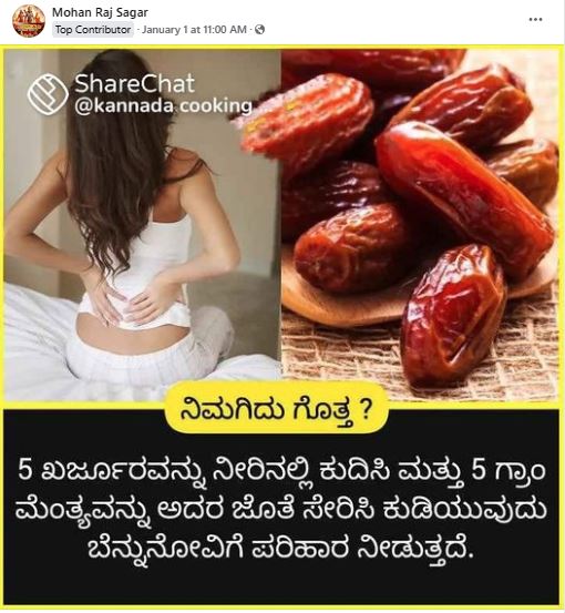 Fact Check: ಖರ್ಜೂರ-ಮೆಂತೆ ನೀರಿಗೆ ಸೇರಿಸಿ ಕುಡಿದರೆ ಬೆನ್ನು ನೋವಿಗೆ ಪರಿಹಾರ ಸಿಗುತ್ತದೆಯೇ?