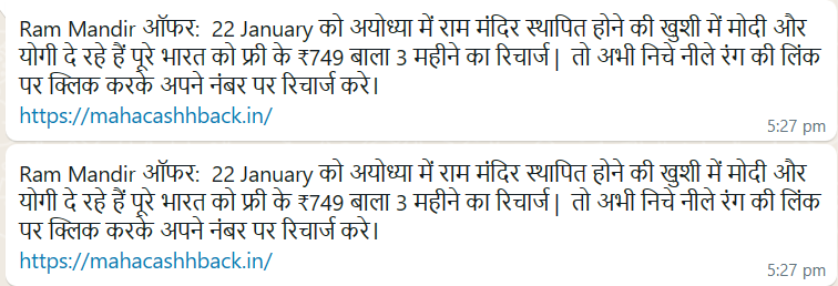 Fact Check: राम मंदिर स्थापन होण्याच्या खुशीने मोदी आणि योगी संपूर्ण भारताला देताहेत फ्री मोबाईल रिचार्ज? नाही, व्हायरल दावा खोटा आहे   