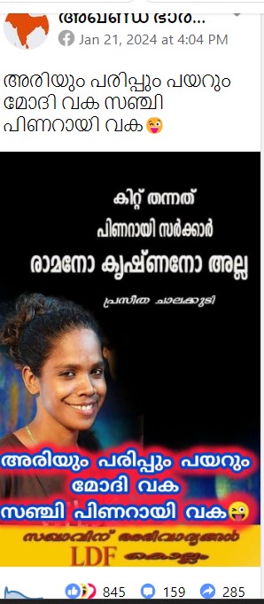 അഖണ്ഡ ഭാരതം's Post