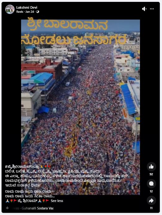 Fact Check: ಅಯೋಧ್ಯೆಯಲ್ಲಿ ಬಾಲರಾಮನ ನೋಡಲು ಜನಸಾಗರ ಎಂದ ಫೋಟೋ ಪುರಿ ಜಗನ್ನಾಥ ರಥಯಾತ್ರೆಯದ್ದು!