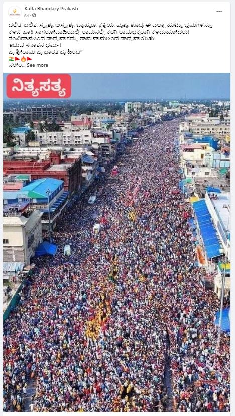 Fact Check: ಅಯೋಧ್ಯೆಯಲ್ಲಿ ಬಾಲರಾಮನ ನೋಡಲು ಜನಸಾಗರ ಎಂದ ಫೋಟೋ ಪುರಿ ಜಗನ್ನಾಥ ರಥಯಾತ್ರೆಯದ್ದು!