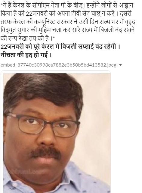 Request for Fact check we received in our tipline